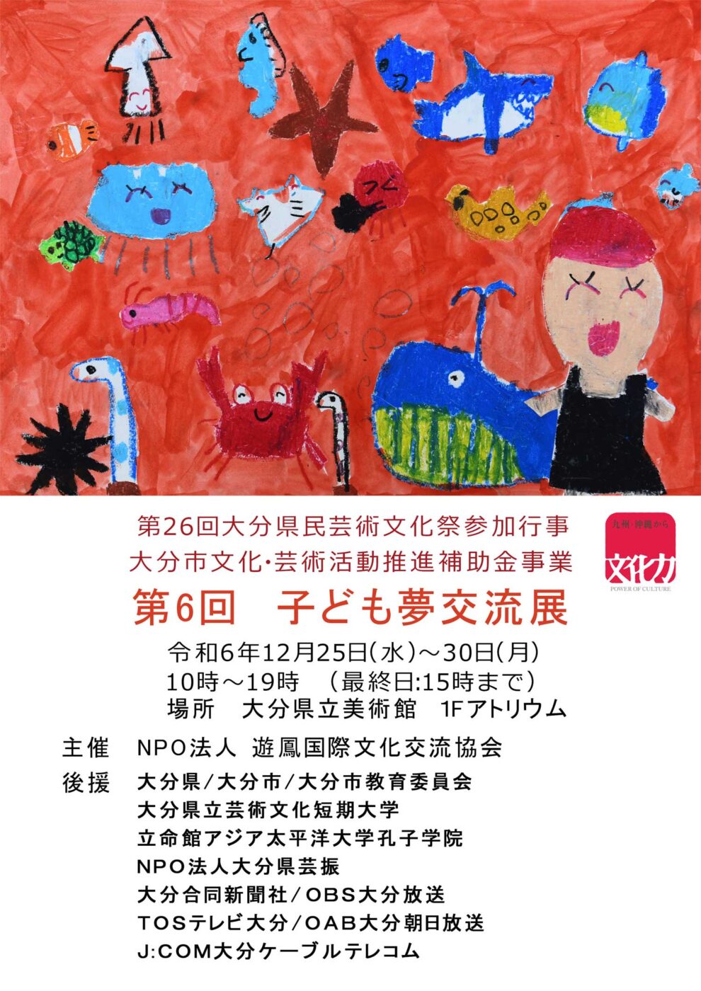 子ども夢交流展